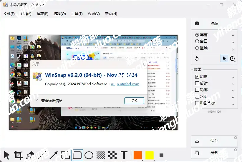 截图神器 WinSnap v6.3.4.0绿色版-毅衡部落