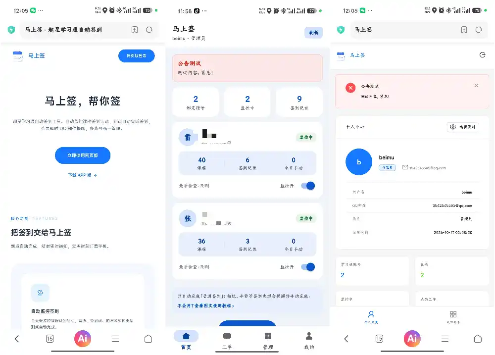 学习通自动签到助手 马上签APP+web开源