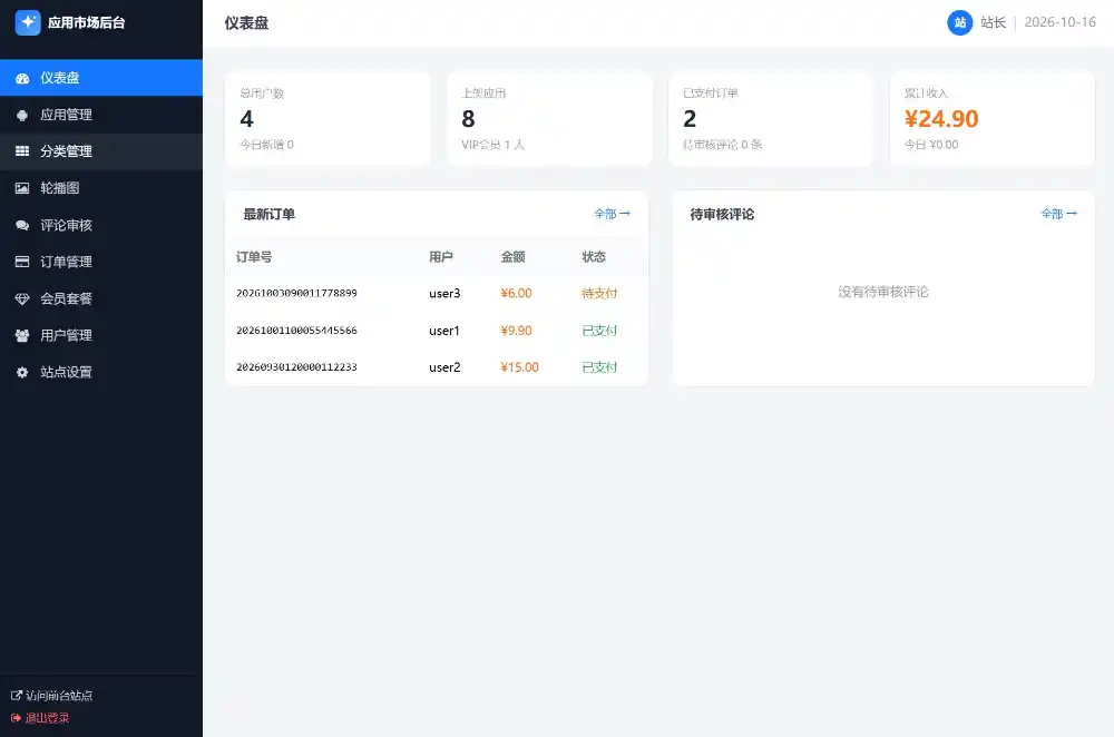应用app市场网站系统源码/纯PHP+MySQL编写/全开源