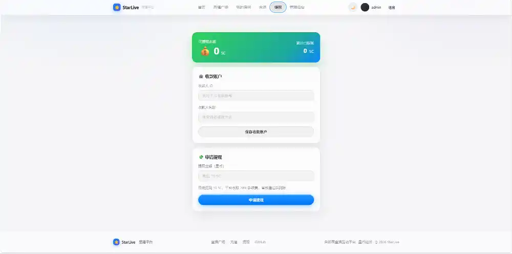 一键部署星播直播系统源码