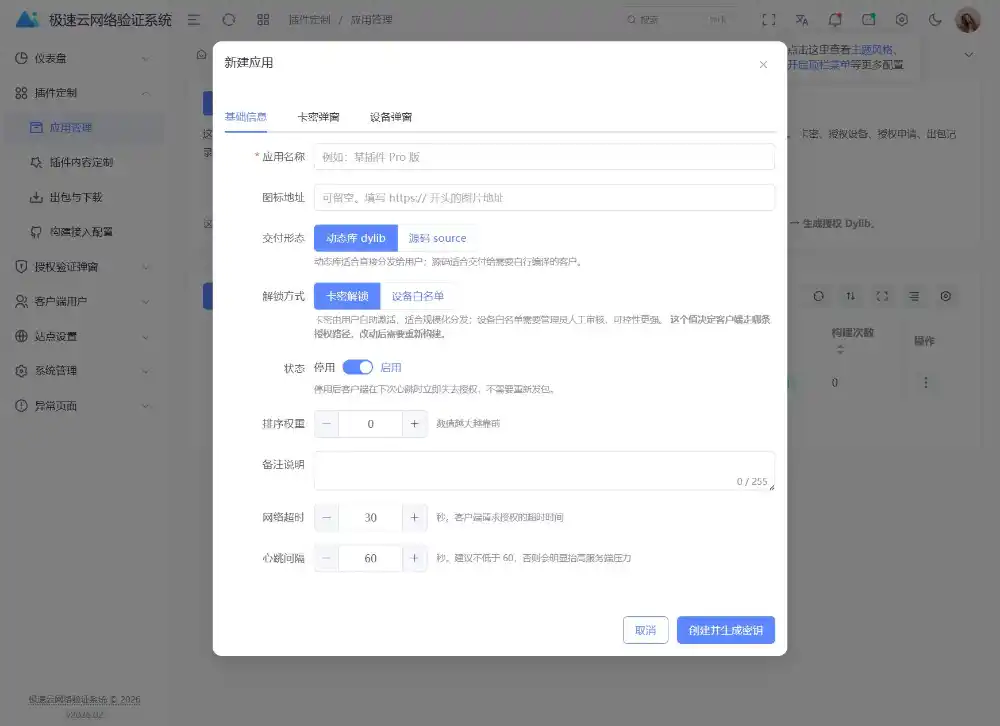 极速网络验证源码 无加密开源版