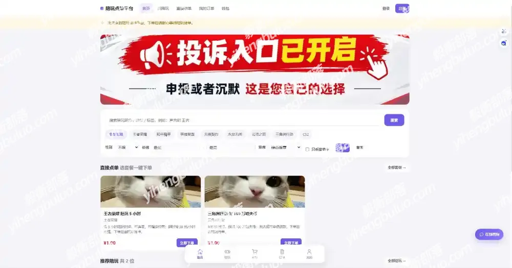 陪玩接单财务系统源码 全开源版本 网页端+APP端