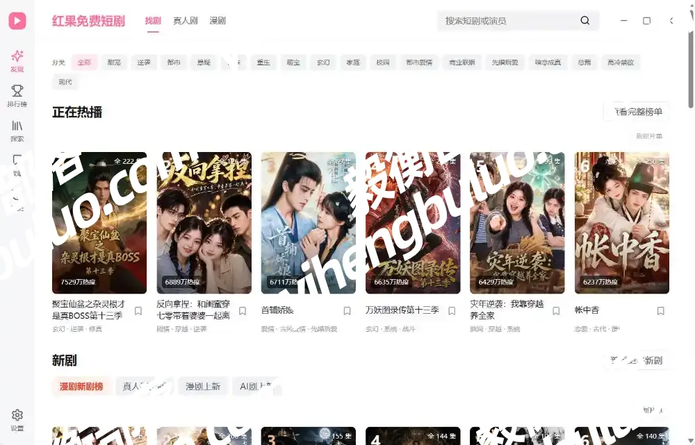 电脑红果免费短剧 v1.0.12绿色版-毅衡部落