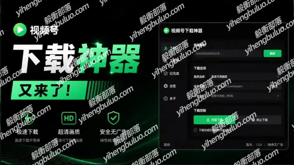 Github热门工具，视频号下载神器又来了！一键注入下载按钮，轻松下载，使用便捷wx_channel-毅衡部落