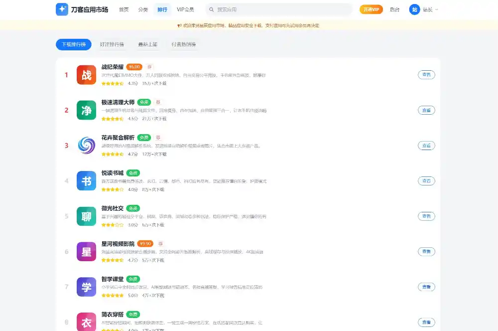应用app市场网站系统源码/纯PHP+MySQL编写/全开源