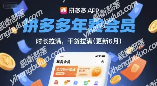 拼多多年费会员,实经验分享操,时长拉满,干货拉满(更新261017)