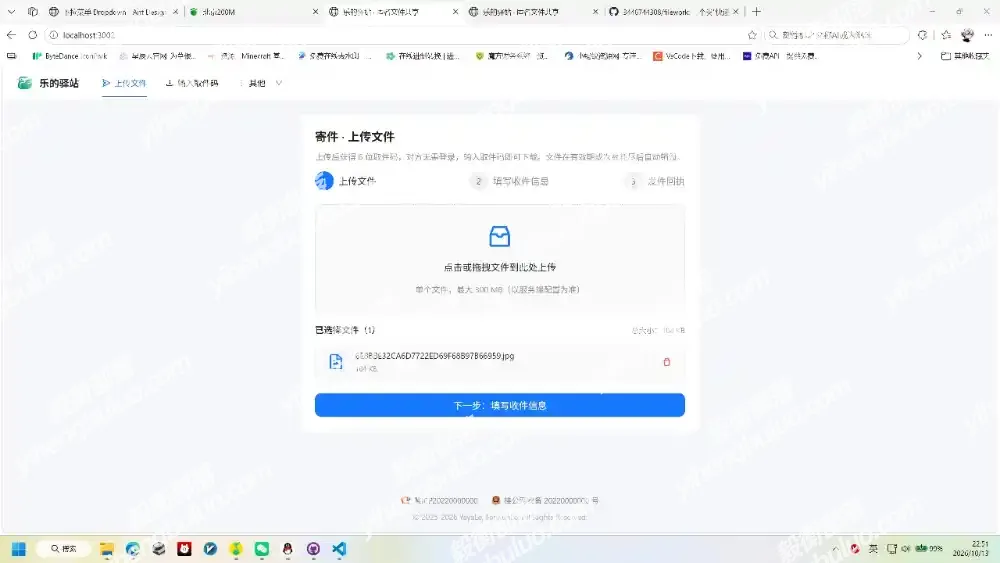快递驿站式文件传输网站系统/文件传完自动销毁/全开源-毅衡部落