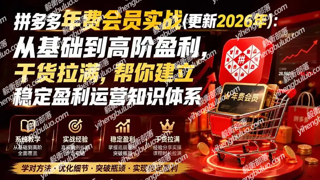拼多多年费会员实战(更新1012-毅衡部落