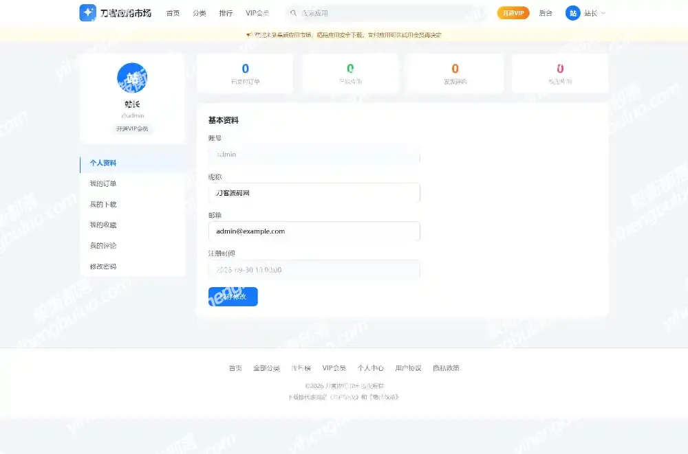 应用app市场网站系统源码/纯PHP+MySQL编写/全开源
