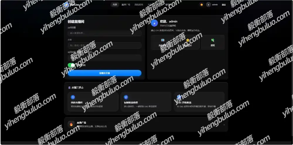 一键部署星播直播系统源码-毅衡部落