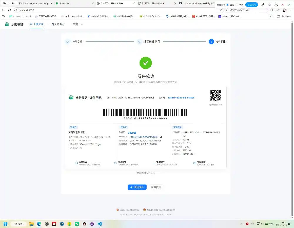 快递驿站式文件传输网站系统/文件传完自动销毁/全开源
