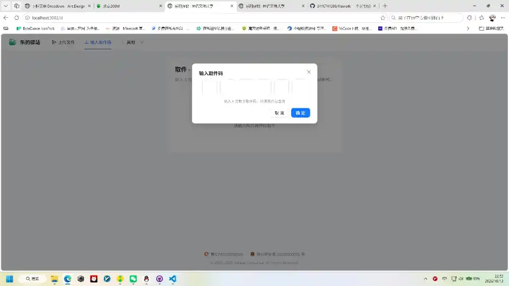 快递驿站式文件传输网站系统/文件传完自动销毁/全开源
