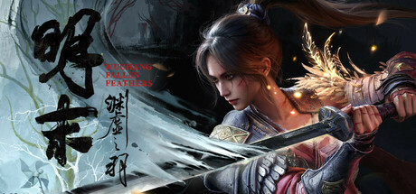 明末:渊虚之羽/WUCHANG: Fallen Feathers(更新Build.2216953)-毅衡部落