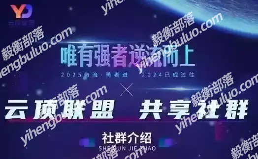 云顶联盟·无人直播实战，最新无人玩法和半无人玩法分享，各种起号方式(更新26年10月20日)-毅衡部落
