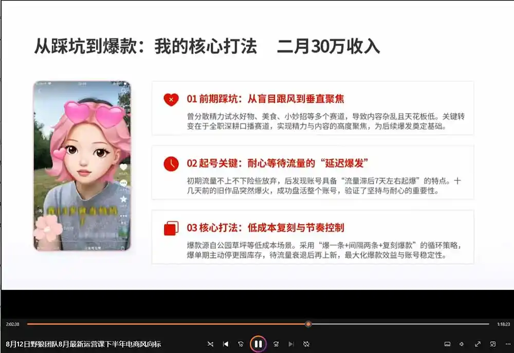 2026新版AI短视频带货实战课-更新10月17:抖音+快手+视频号三大平台,系统掌握AI内容与电商运营玩法