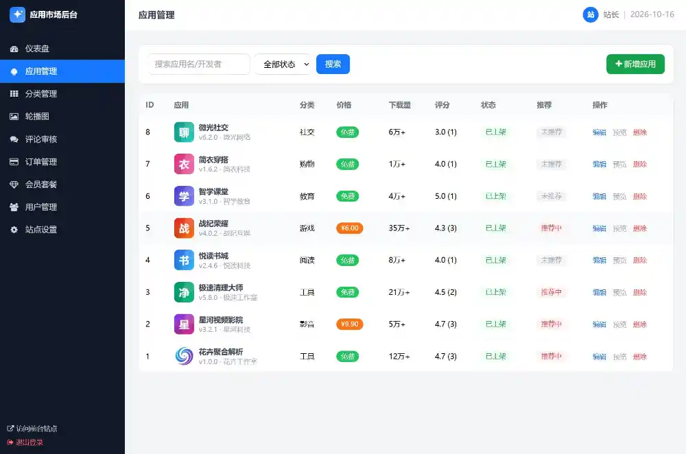 应用app市场网站系统源码/纯PHP+MySQL编写/全开源