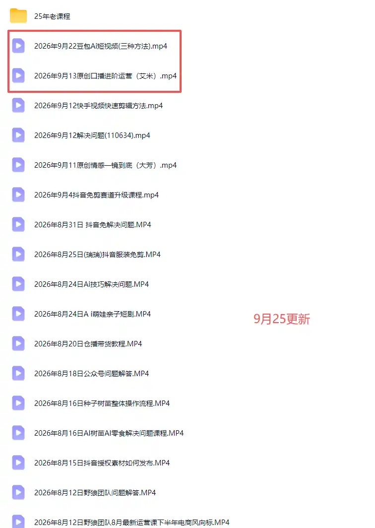 2026新版AI短视频带货实战课-更新10月17:抖音+快手+视频号三大平台,系统掌握AI内容与电商运营玩法