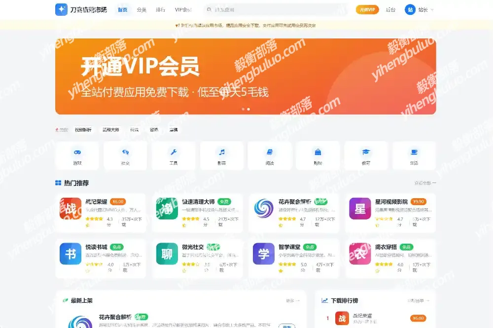 应用app市场网站系统源码/纯PHP+MySQL编写/全开源-毅衡部落