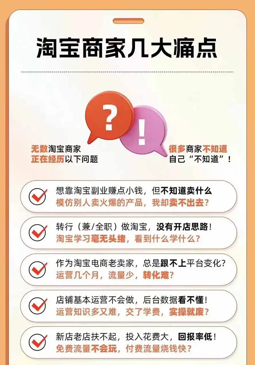 2026淘天开单秘籍PRO实战陪跑课程-更新1012:全套落地运营玩法,一站式解决淘宝流量低、不出单难题