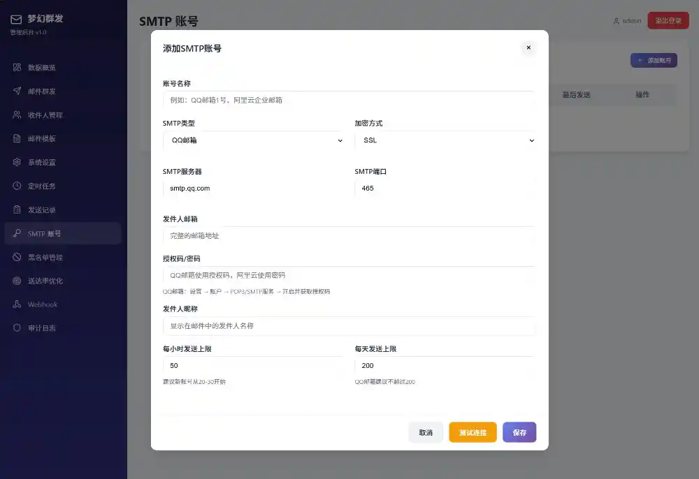 最新梦幻邮件群发系统1.0定时邮件