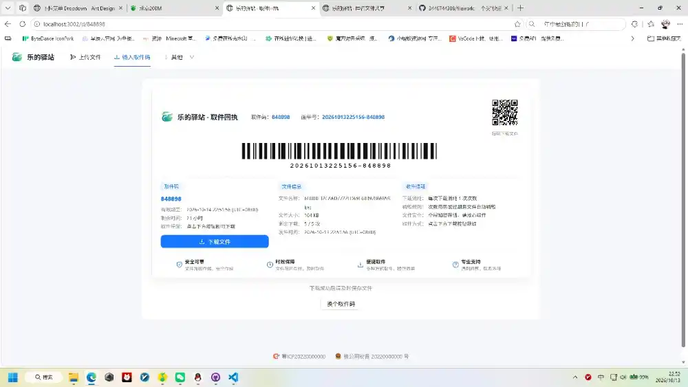 快递驿站式文件传输网站系统/文件传完自动销毁/全开源