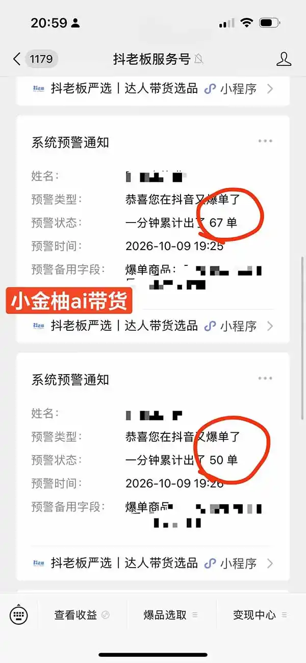 外面卖999元的AI零食带货爆单实战课|一分钟卖67单玩法拆解+食品选品+AI开箱视频+超市抢购+混剪去重+自然流转化