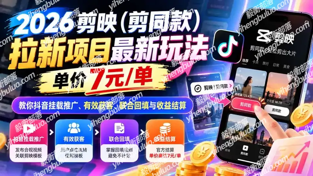2026剪映(剪同款-毅衡部落