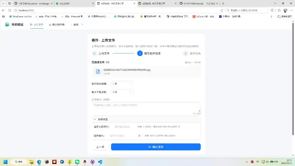 快递驿站式文件传输网站系统/文件传完自动销毁/全开源