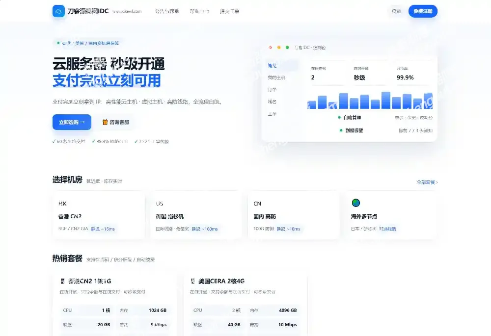 最新IDC云主机管理系统v3.73版本-毅衡部落