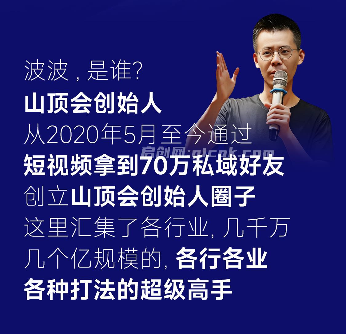 山顶会波波-私域经营系统10节课2026年10月15更新12节完整版 山顶会波波-私域经营系统10节课2026年10月15更新12节完整版