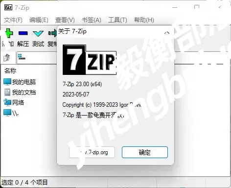 老牌压缩软件7-Zip v26.04修订版-毅衡部落