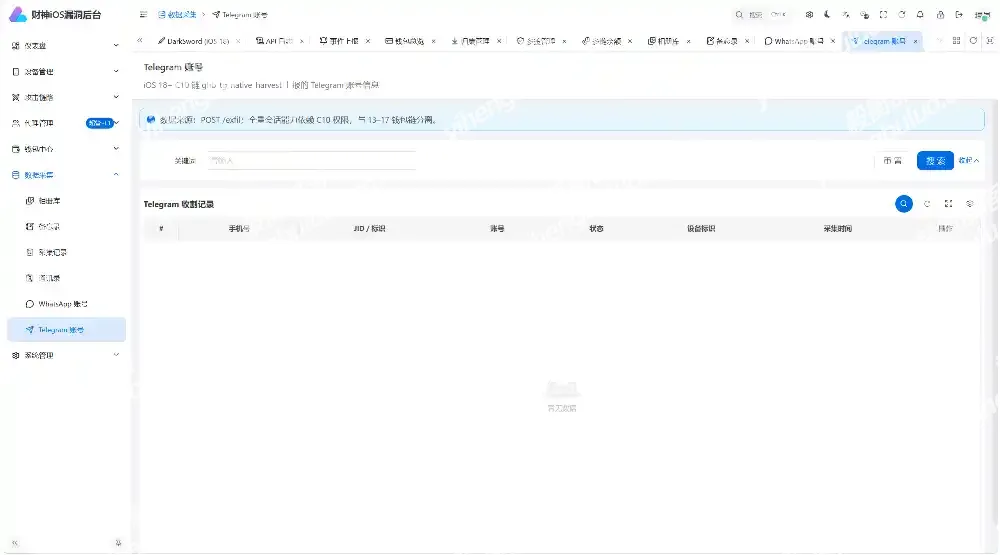 财神iOS C2 V2 — Python FastAPI 全链路 iOS 远控+链上归集系统（Coruna/DarkSword/C10 三链路覆盖 iOS 13-19）-毅衡部落