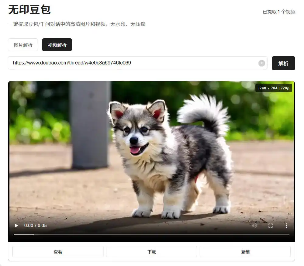 豆包去水印网页源码程序