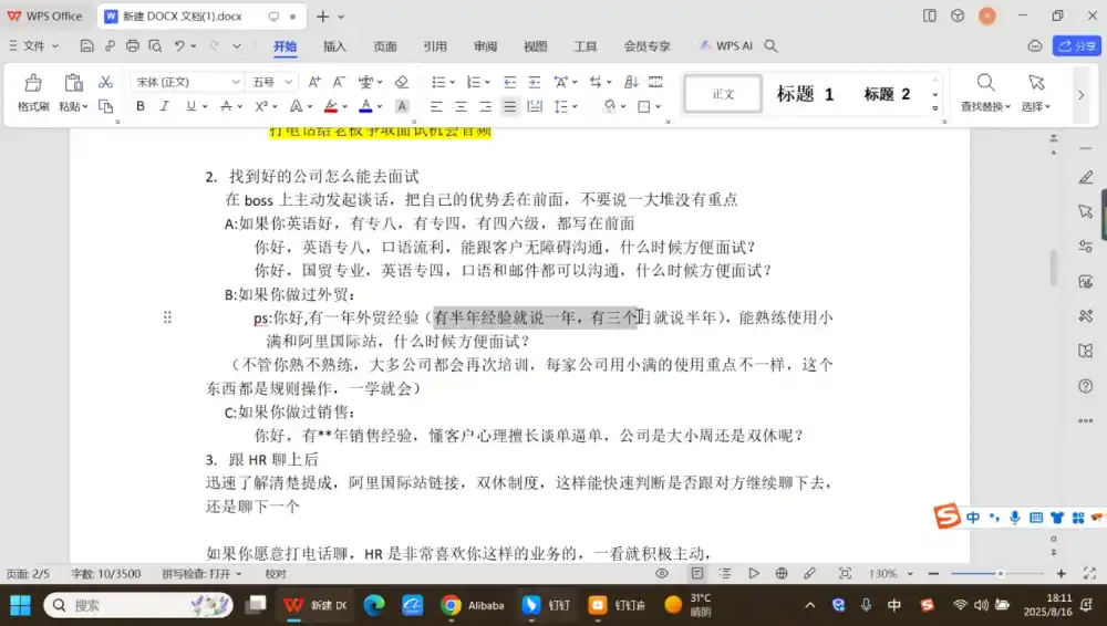 外贸业务员实战课:从拿到offer到跟单出单