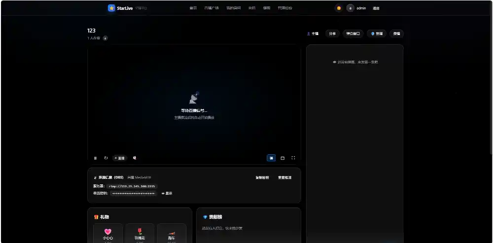 一键部署星播直播系统源码