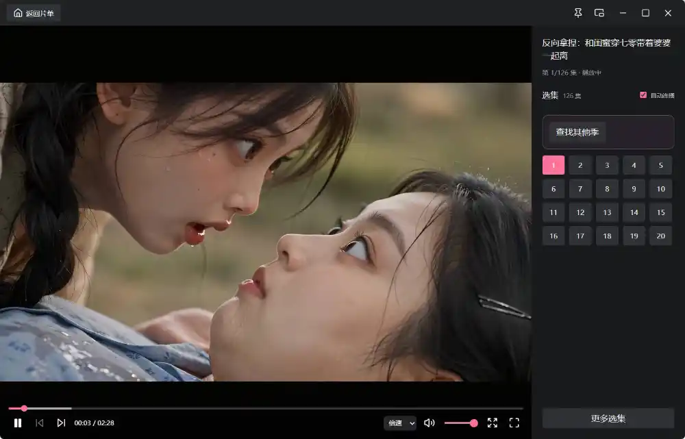 电脑红果免费短剧 v1.0.12绿色版--第6张图片