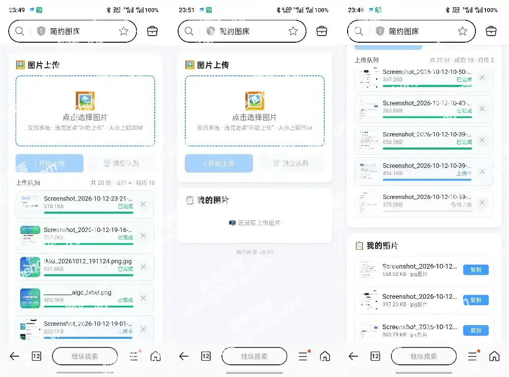 简约图床共享100G最大上传20M