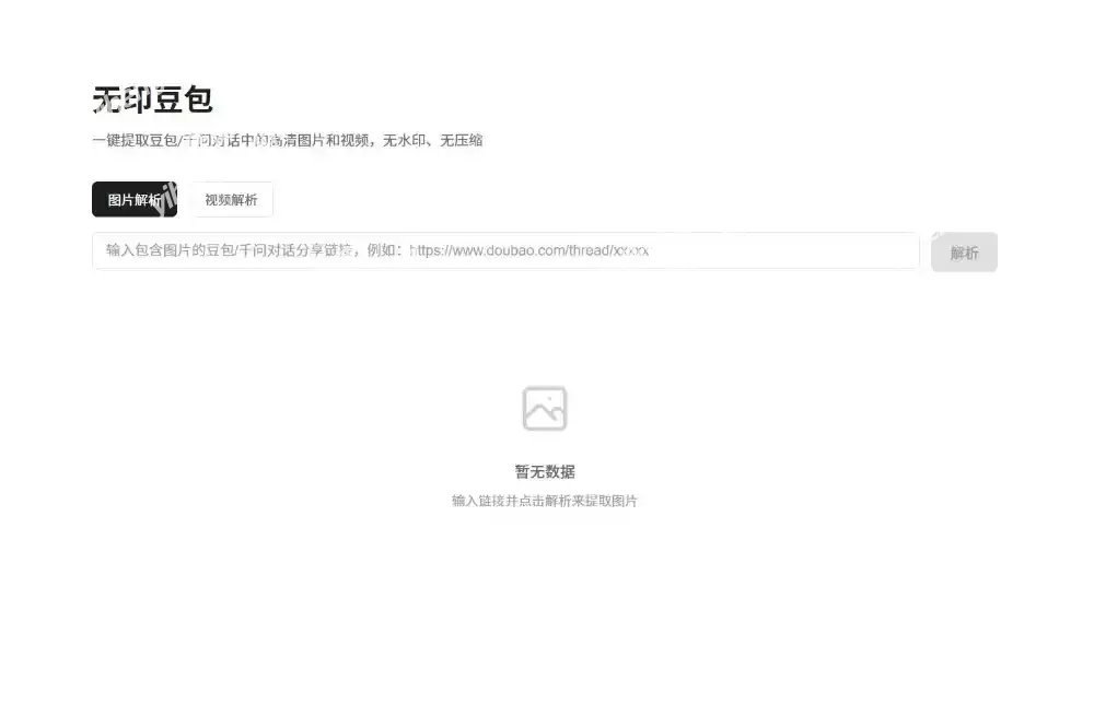 豆包去水印网页源码程序-毅衡部落